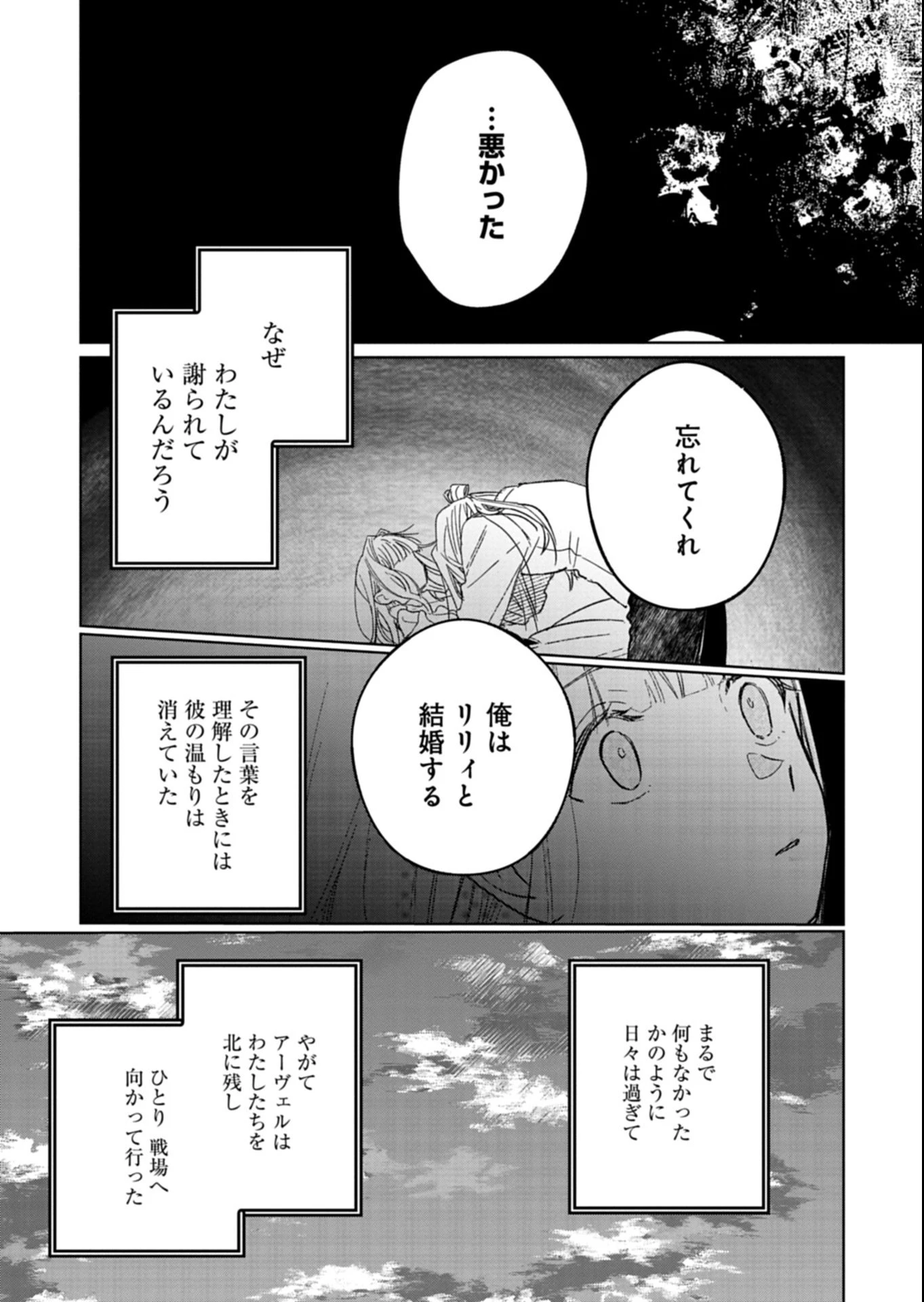 悪女矯正計画 第8.2話 - 9