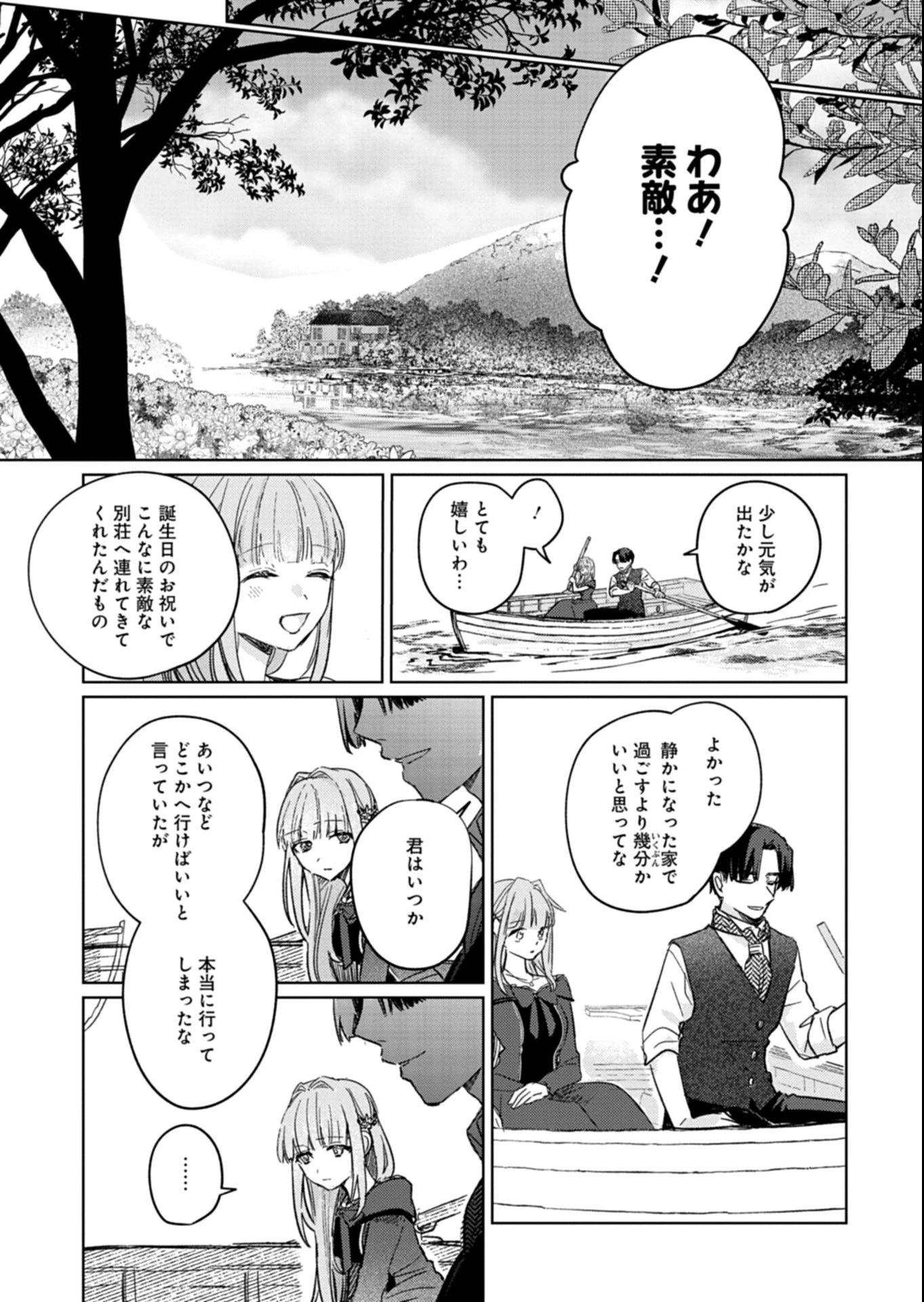 悪女矯正計画 第8.2話 - 10