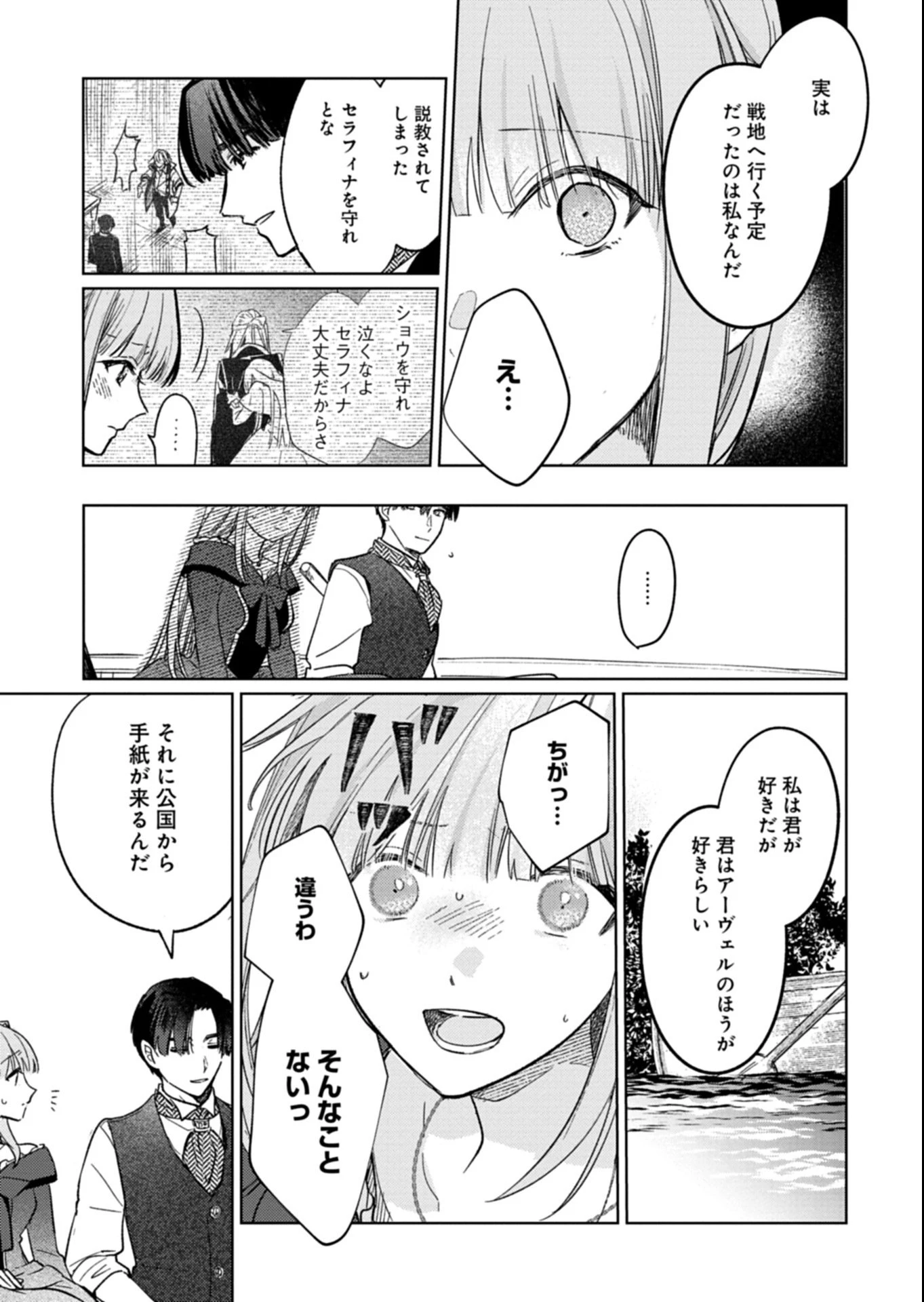 悪女矯正計画 第8.2話 - 11