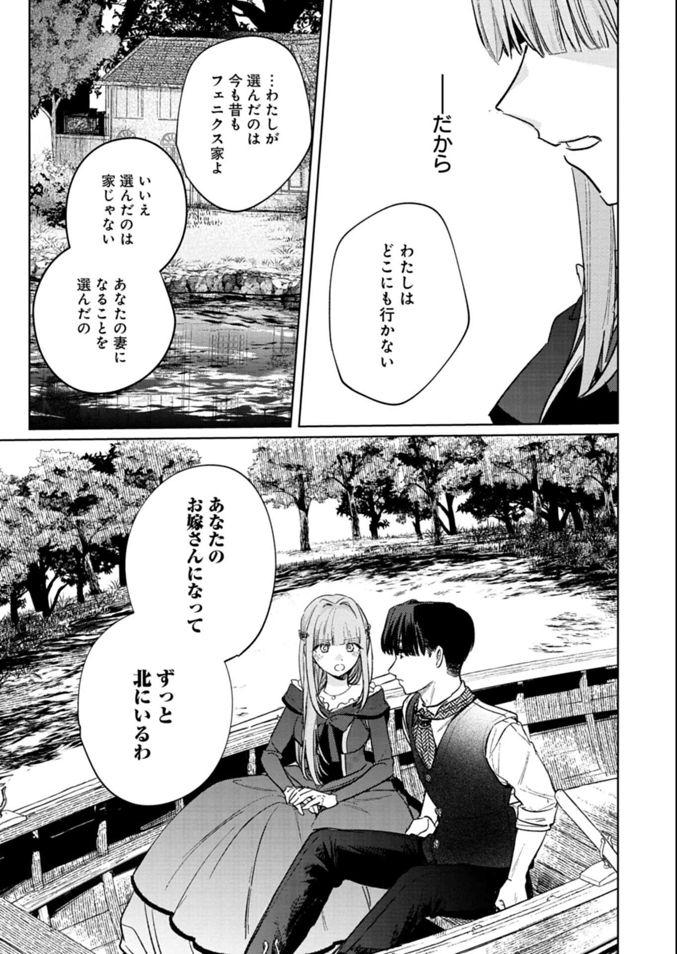 悪女矯正計画 第8.2話 - 13