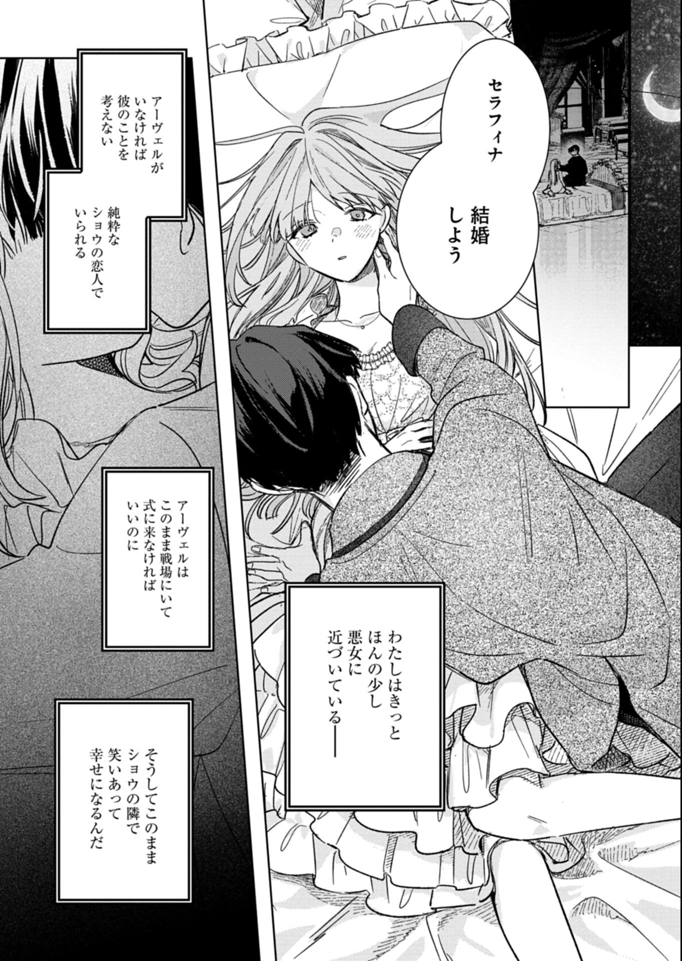 悪女矯正計画 第8.2話 - 14