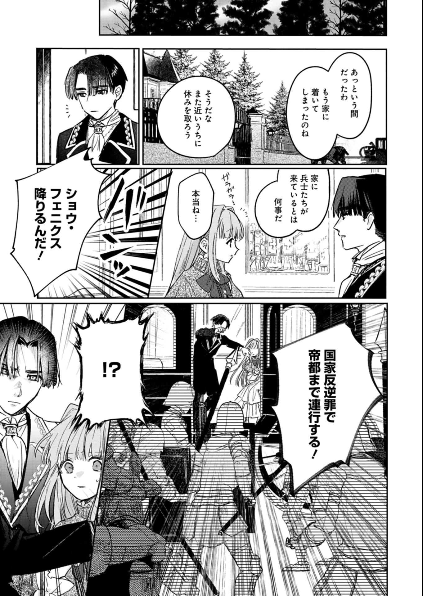 悪女矯正計画 第8.2話 - 15