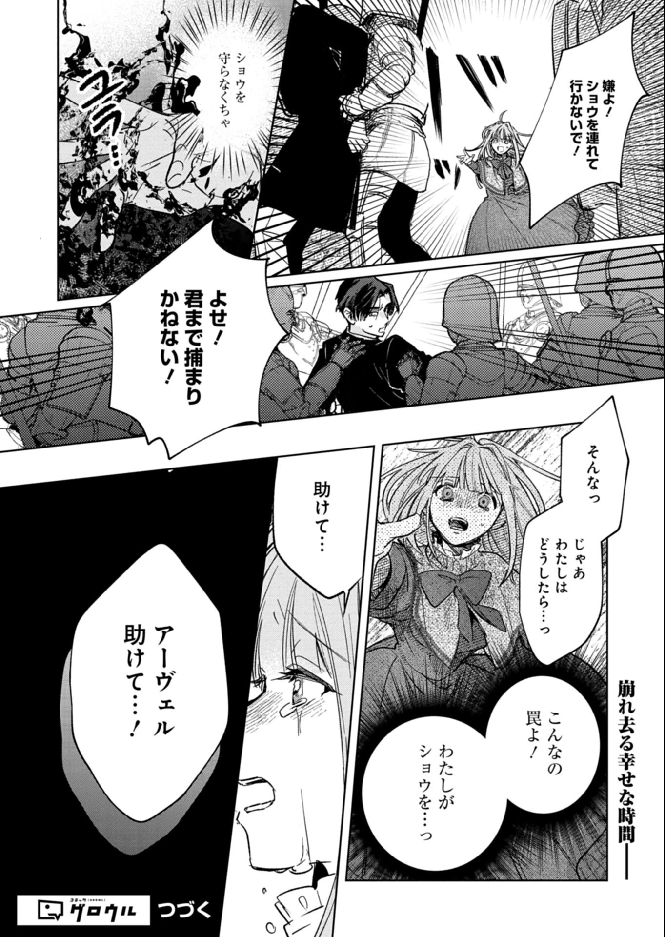 悪女矯正計画 第8.2話 - 16