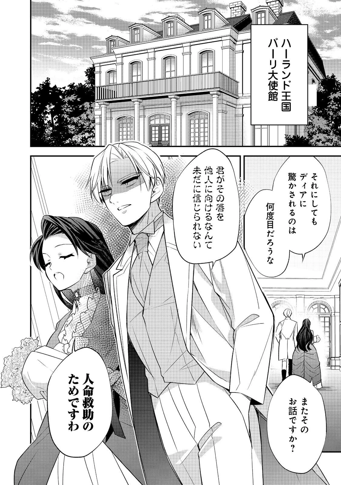 断罪された悪役令嬢は、逆行して完璧な悪女を目指す 第28話 - 2