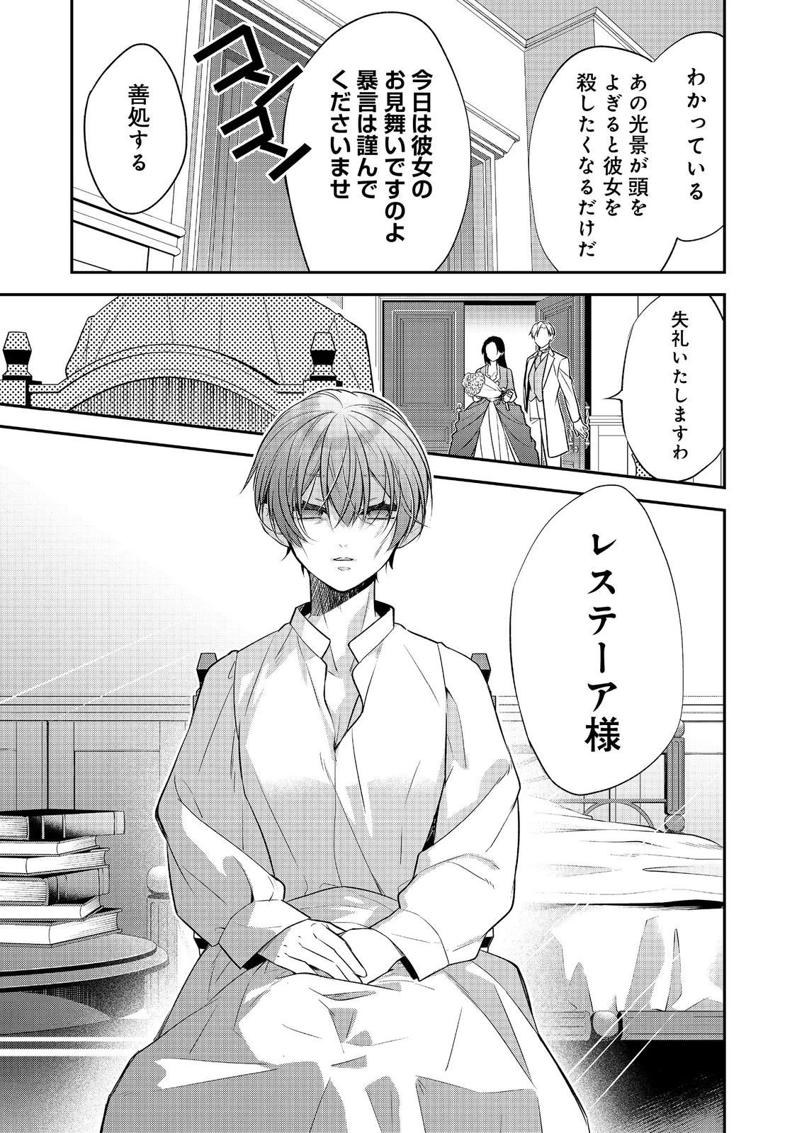 断罪された悪役令嬢は、逆行して完璧な悪女を目指す 第28話 - 3