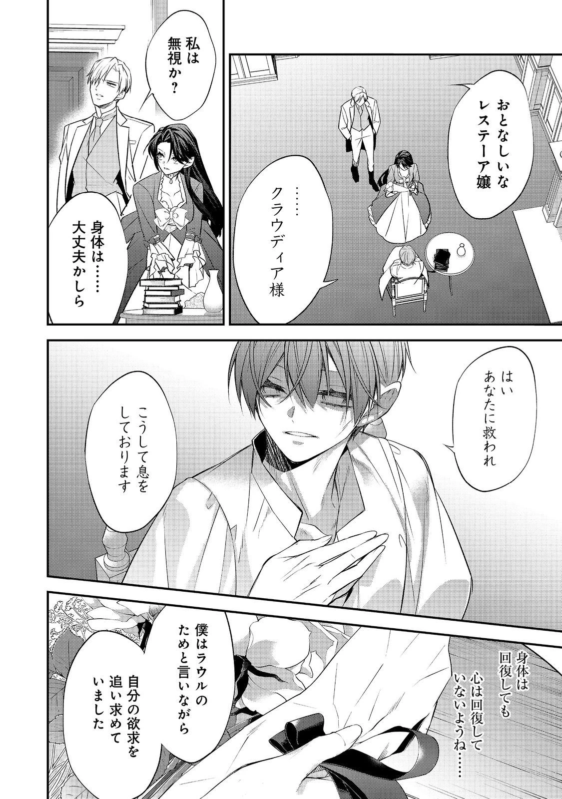 断罪された悪役令嬢は、逆行して完璧な悪女を目指す 第28話 - 4