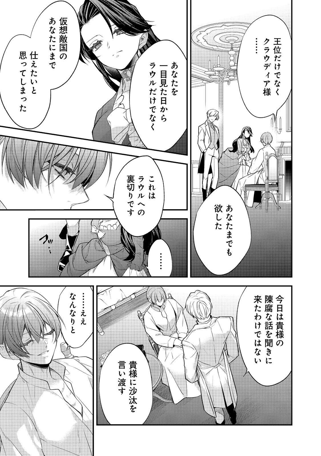 断罪された悪役令嬢は、逆行して完璧な悪女を目指す 第28話 - 5