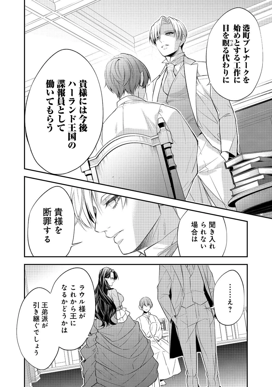 断罪された悪役令嬢は、逆行して完璧な悪女を目指す 第28話 - 6