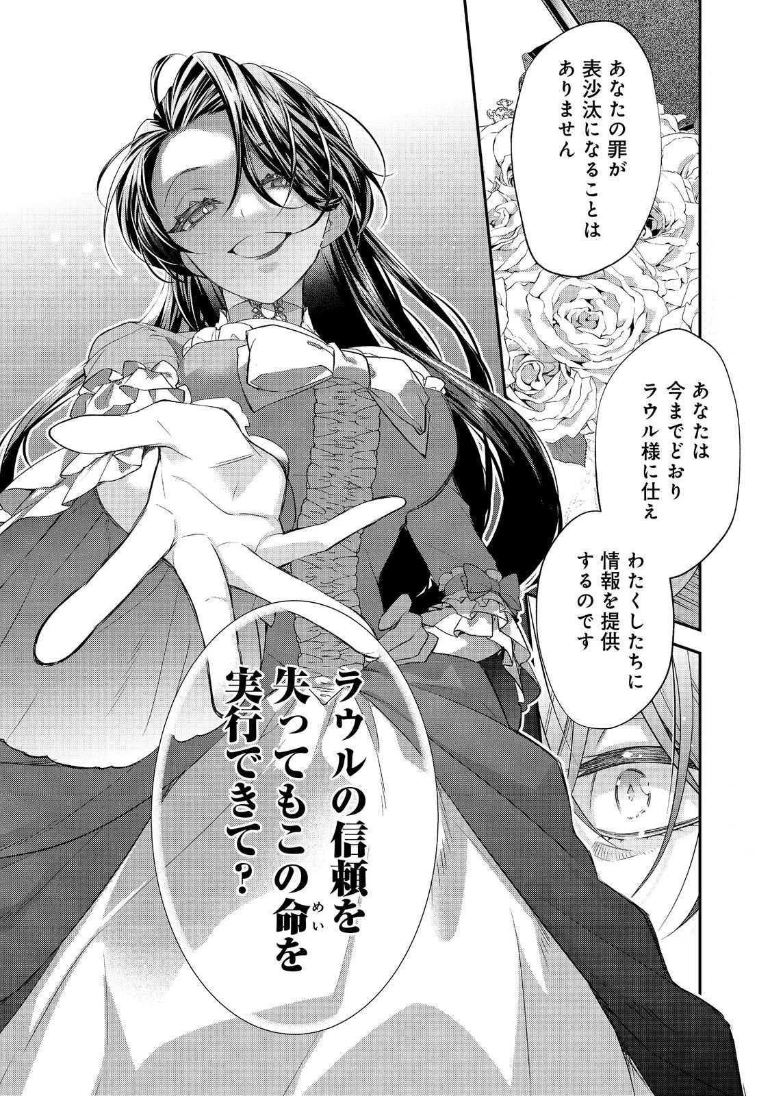 断罪された悪役令嬢は、逆行して完璧な悪女を目指す 第28話 - 7