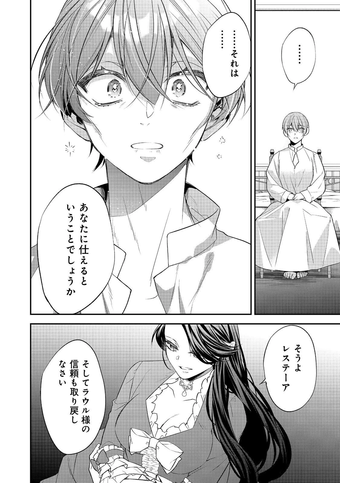 断罪された悪役令嬢は、逆行して完璧な悪女を目指す 第28話 - 8