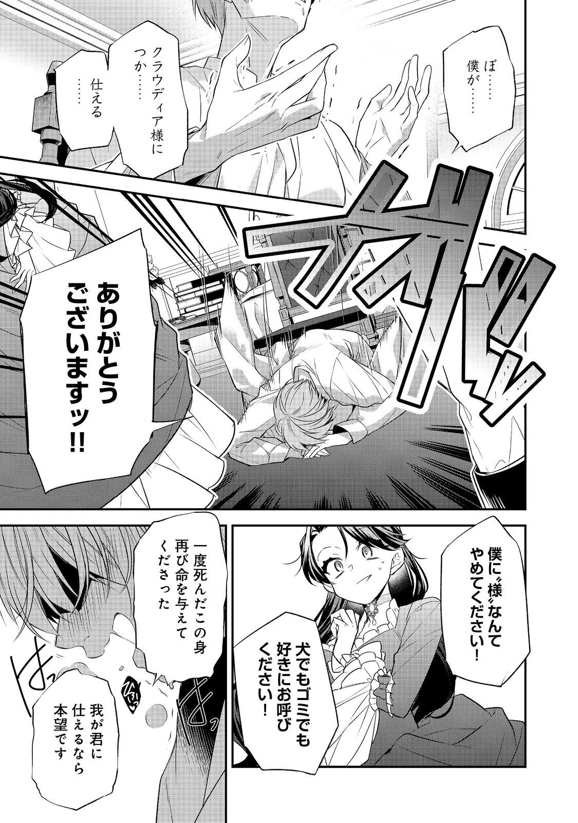 断罪された悪役令嬢は、逆行して完璧な悪女を目指す 第28話 - 9