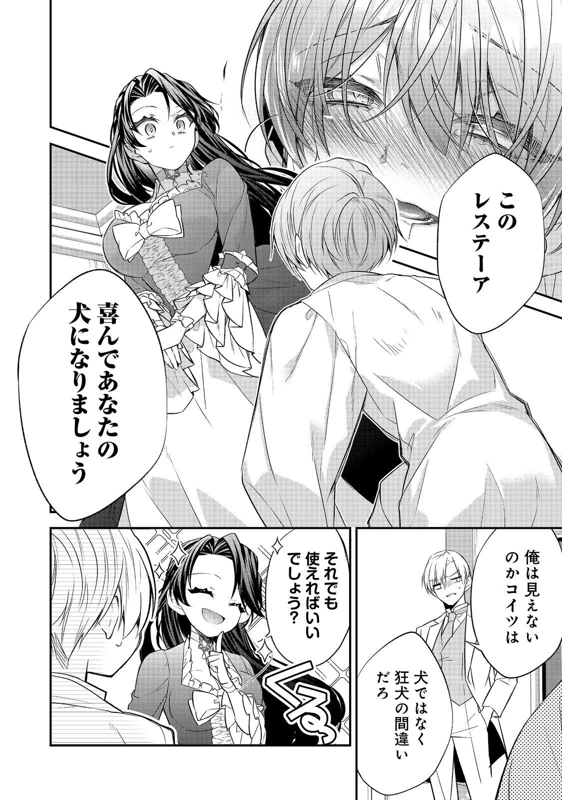 断罪された悪役令嬢は、逆行して完璧な悪女を目指す 第28話 - 10