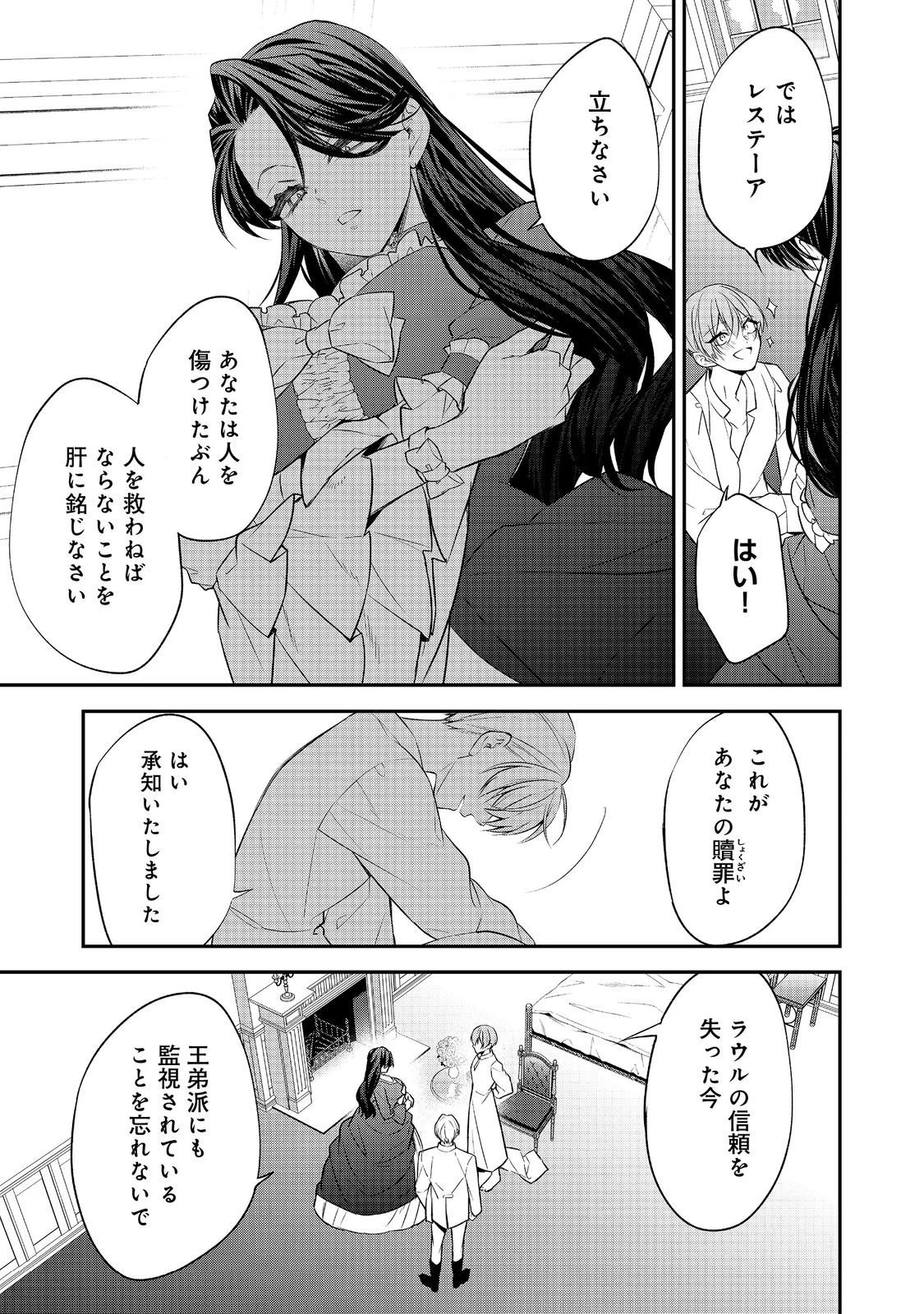 断罪された悪役令嬢は、逆行して完璧な悪女を目指す 第28話 - 11