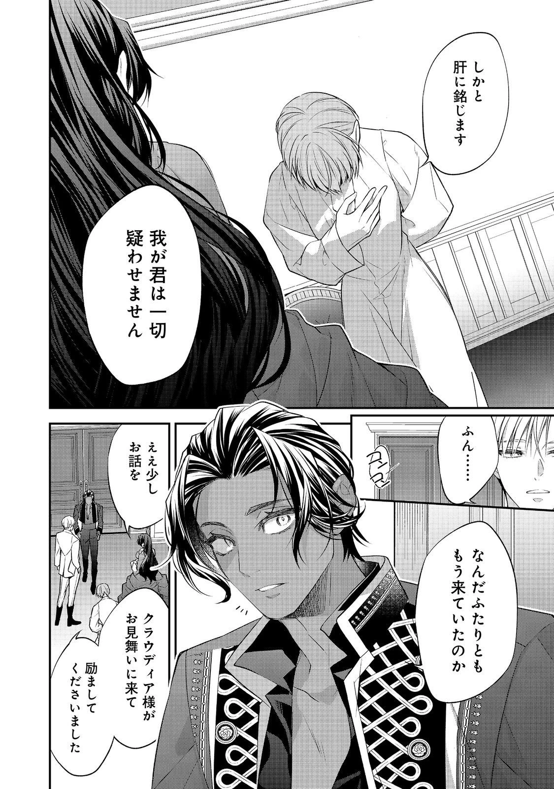 断罪された悪役令嬢は、逆行して完璧な悪女を目指す 第28話 - 12