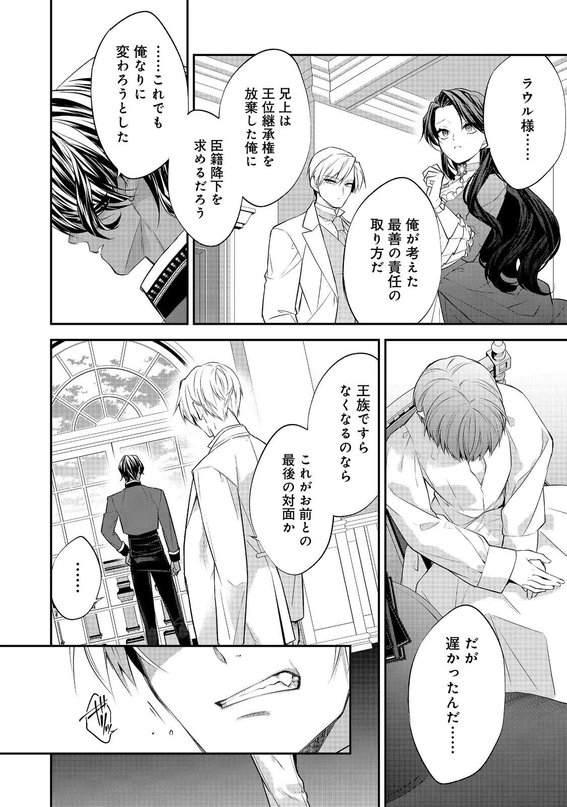 断罪された悪役令嬢は、逆行して完璧な悪女を目指す 第28話 - 14