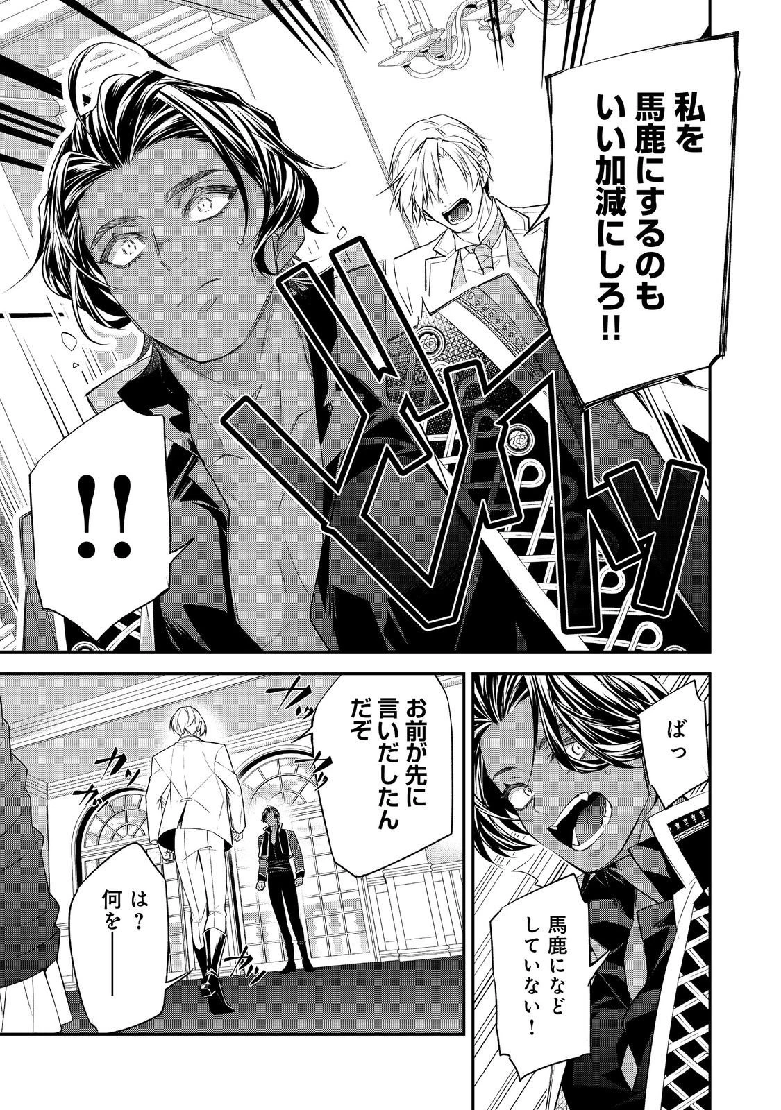 断罪された悪役令嬢は、逆行して完璧な悪女を目指す 第28話 - 15