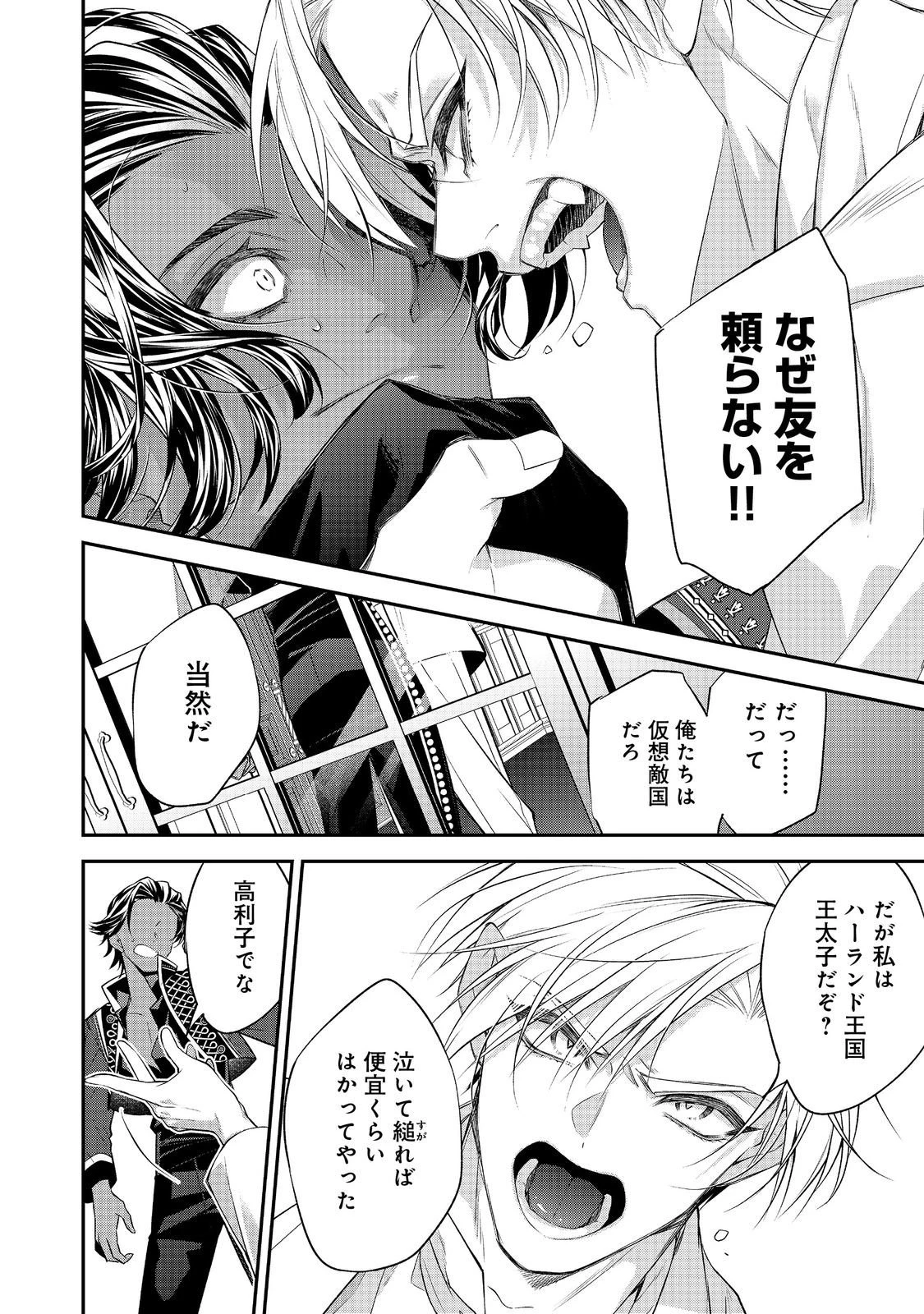 断罪された悪役令嬢は、逆行して完璧な悪女を目指す 第28話 - 16