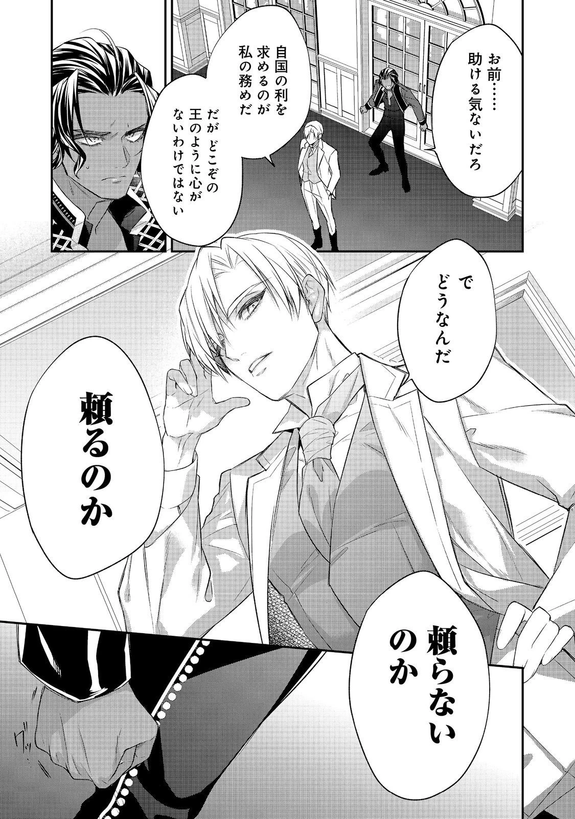 断罪された悪役令嬢は、逆行して完璧な悪女を目指す 第28話 - 17