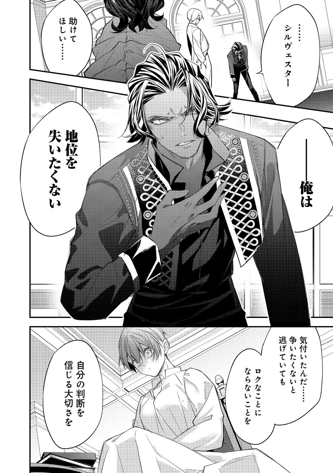 断罪された悪役令嬢は、逆行して完璧な悪女を目指す 第28話 - 18