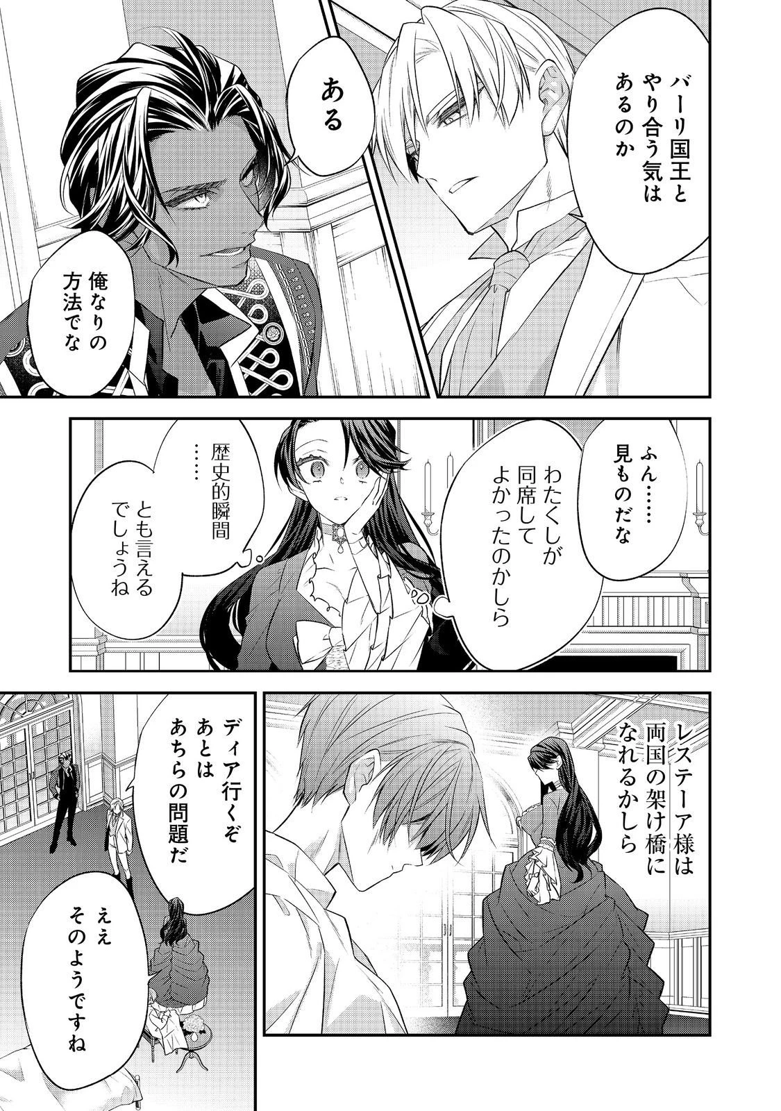 断罪された悪役令嬢は、逆行して完璧な悪女を目指す 第28話 - 19