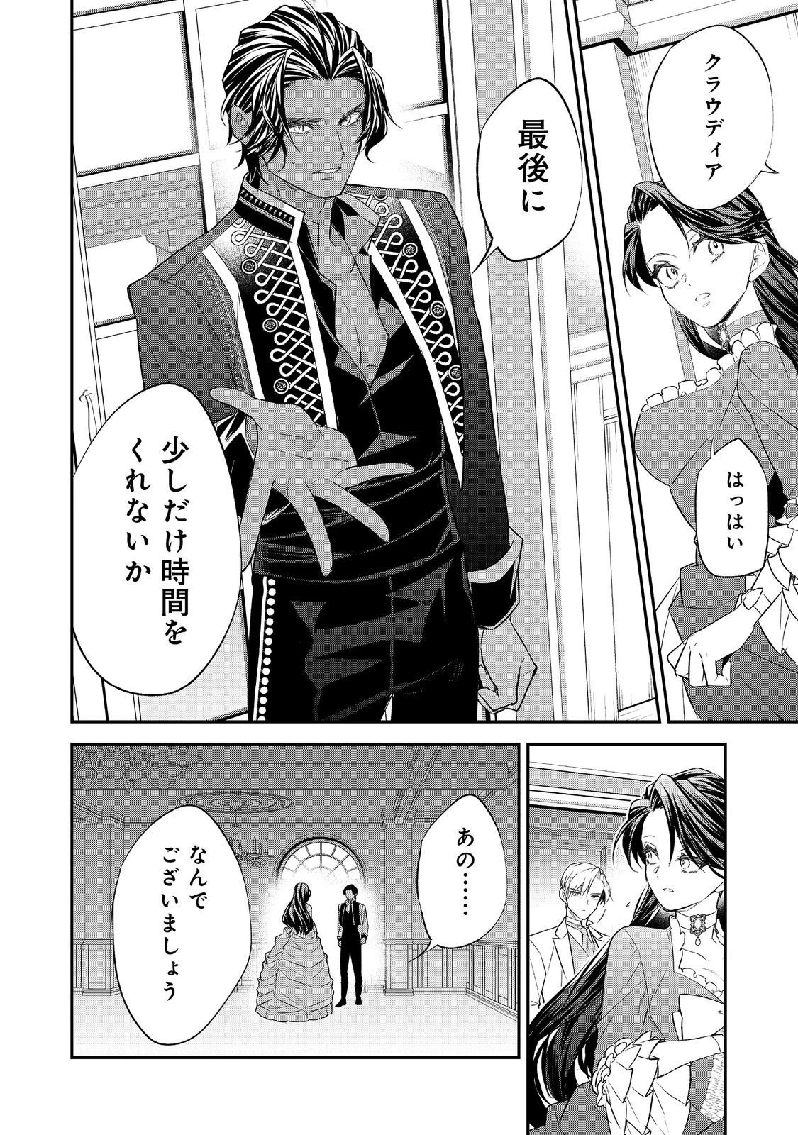 断罪された悪役令嬢は、逆行して完璧な悪女を目指す 第28話 - 20