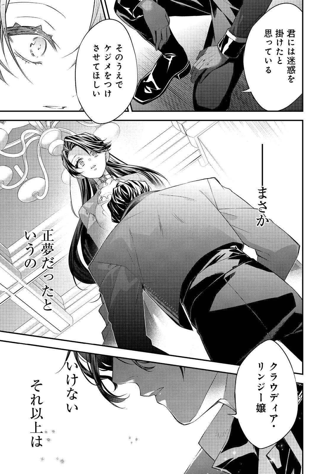 断罪された悪役令嬢は、逆行して完璧な悪女を目指す 第28話 - 21