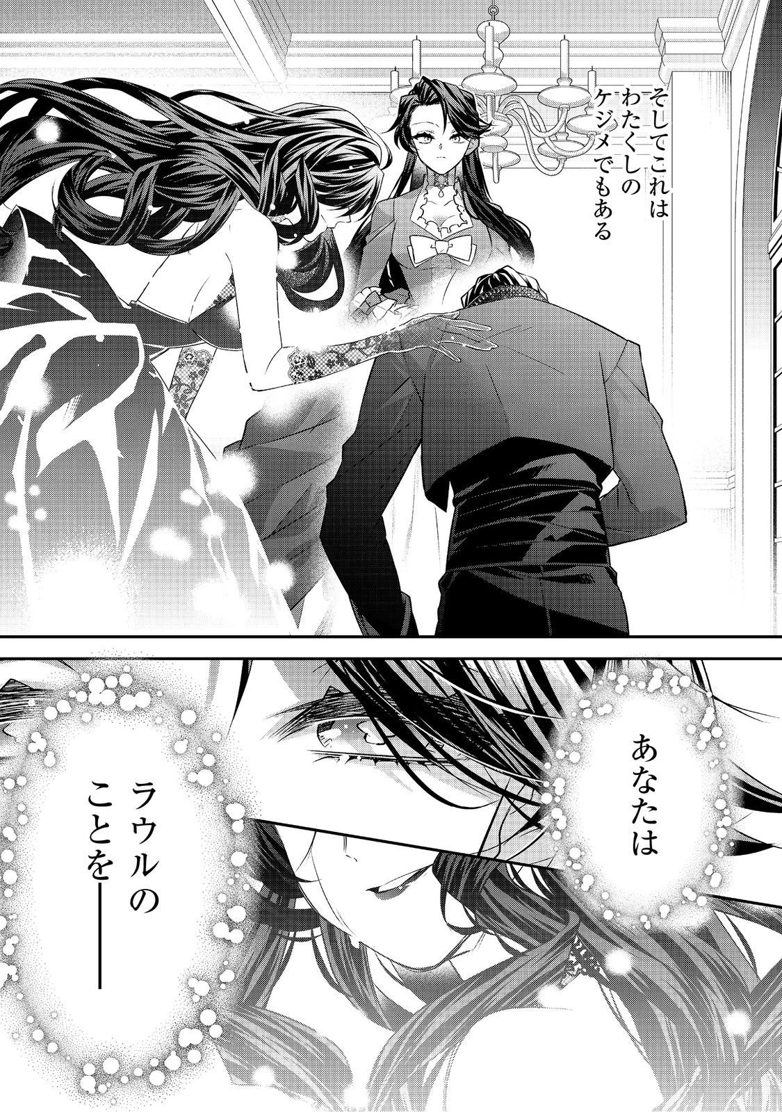 断罪された悪役令嬢は、逆行して完璧な悪女を目指す 第28話 - 25