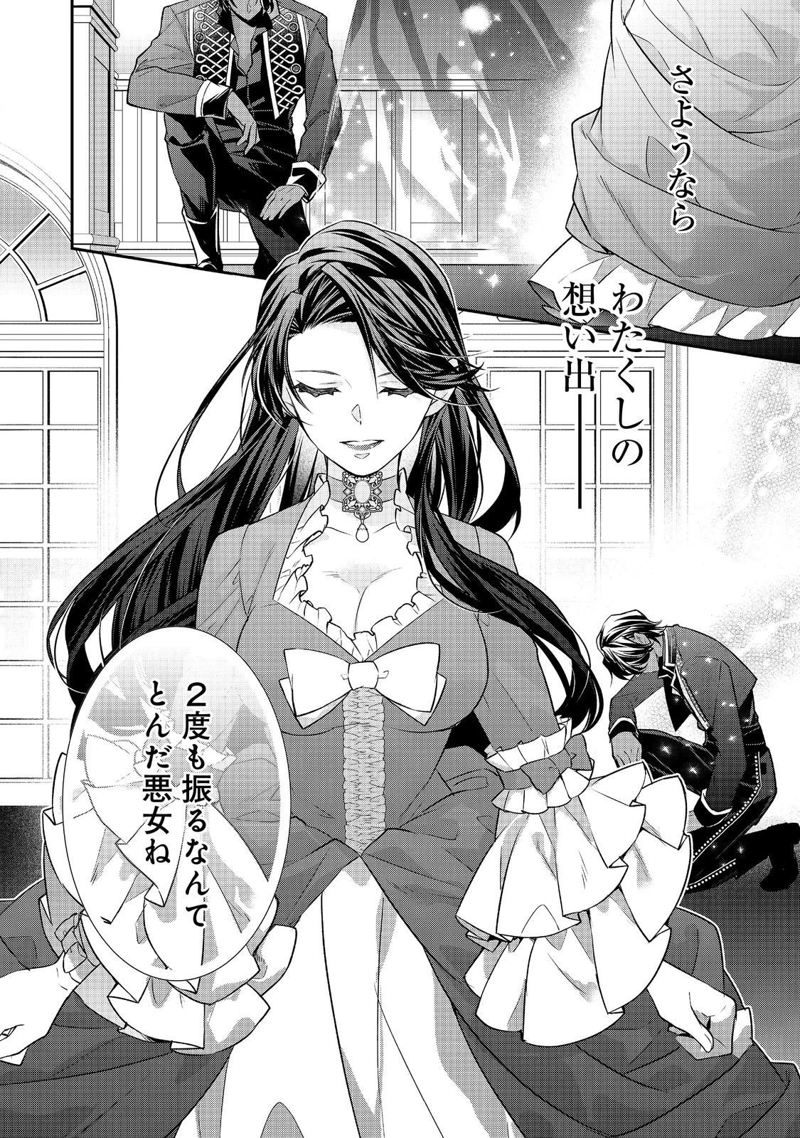 断罪された悪役令嬢は、逆行して完璧な悪女を目指す 第28話 - 26