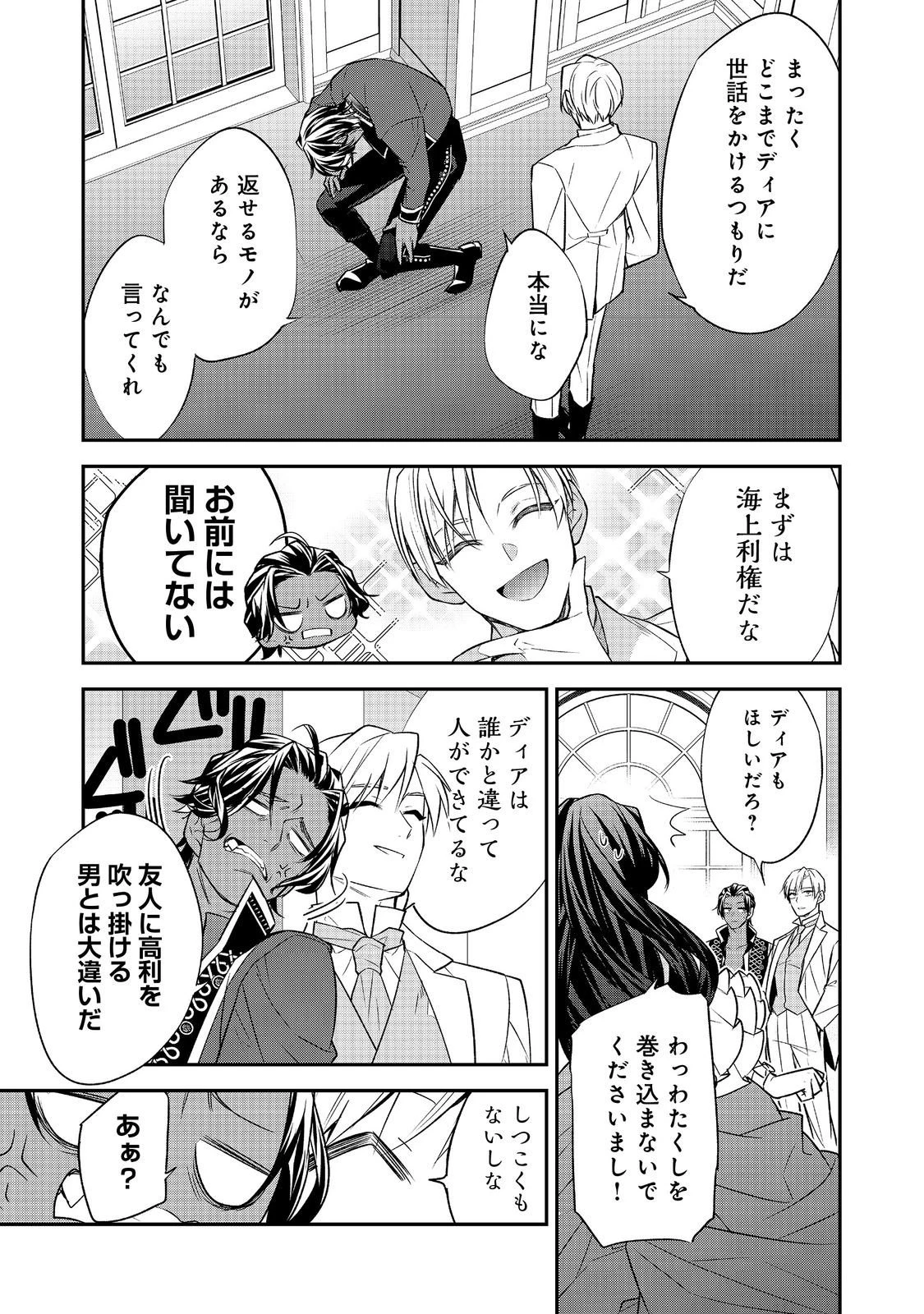 断罪された悪役令嬢は、逆行して完璧な悪女を目指す 第28話 - 27