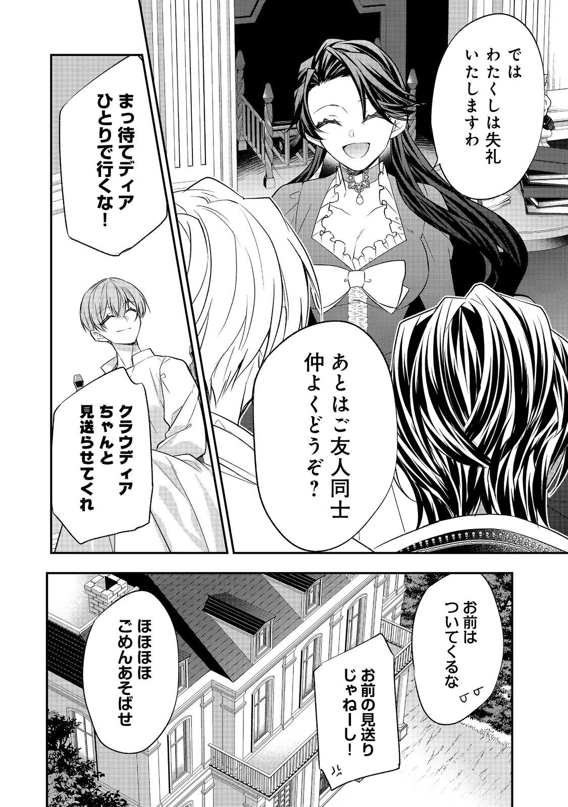 断罪された悪役令嬢は、逆行して完璧な悪女を目指す 第28話 - 28