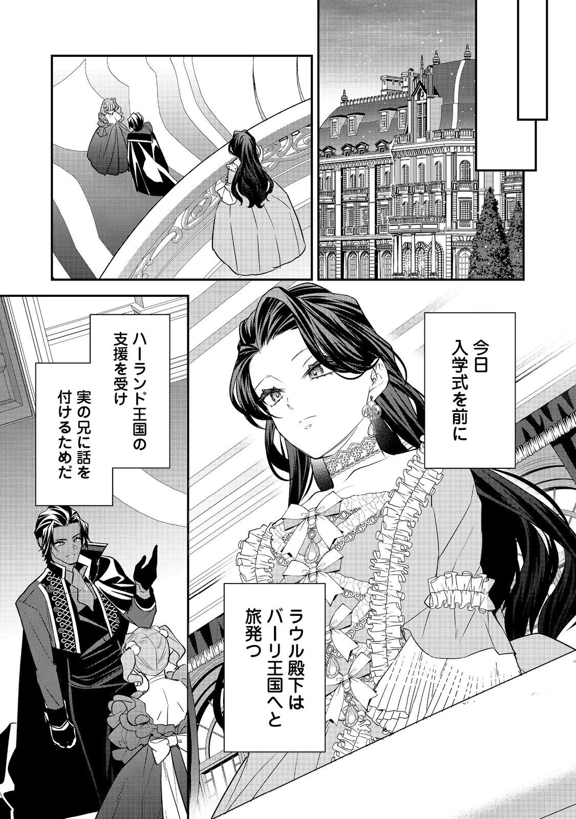 断罪された悪役令嬢は、逆行して完璧な悪女を目指す 第28話 - 29