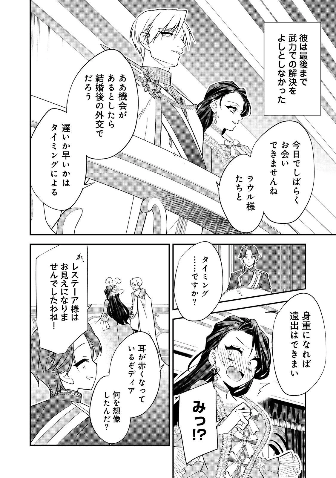 断罪された悪役令嬢は、逆行して完璧な悪女を目指す 第28話 - 30