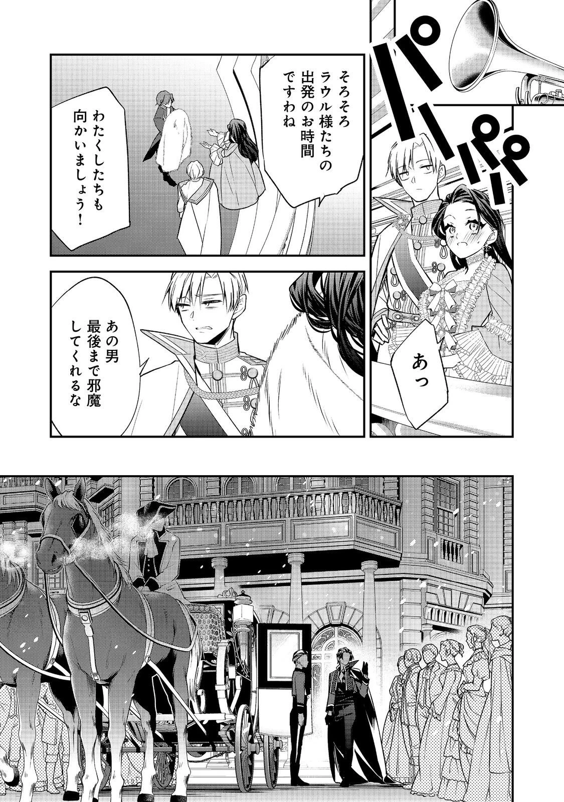 断罪された悪役令嬢は、逆行して完璧な悪女を目指す 第28話 - 31