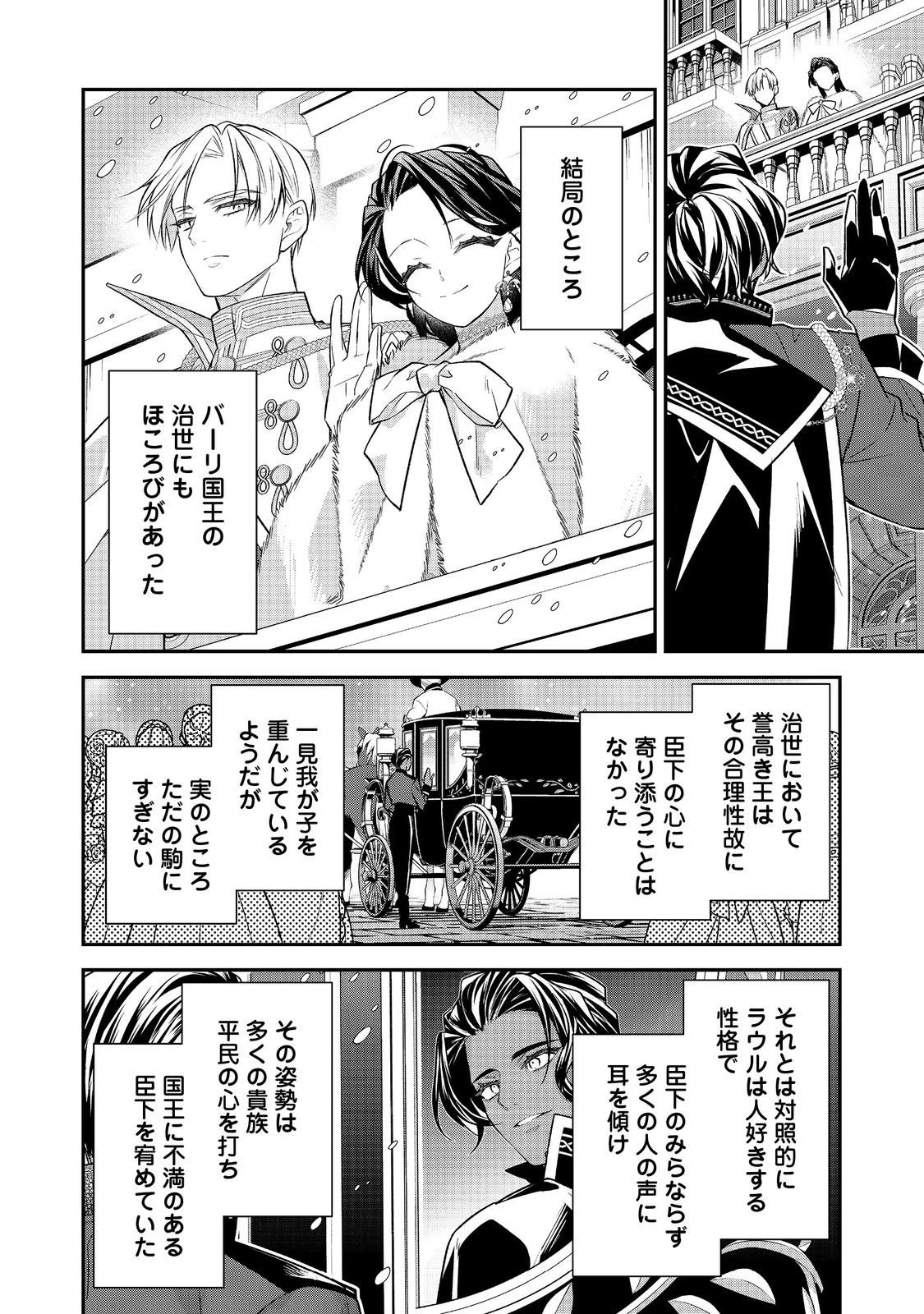 断罪された悪役令嬢は、逆行して完璧な悪女を目指す 第28話 - 32