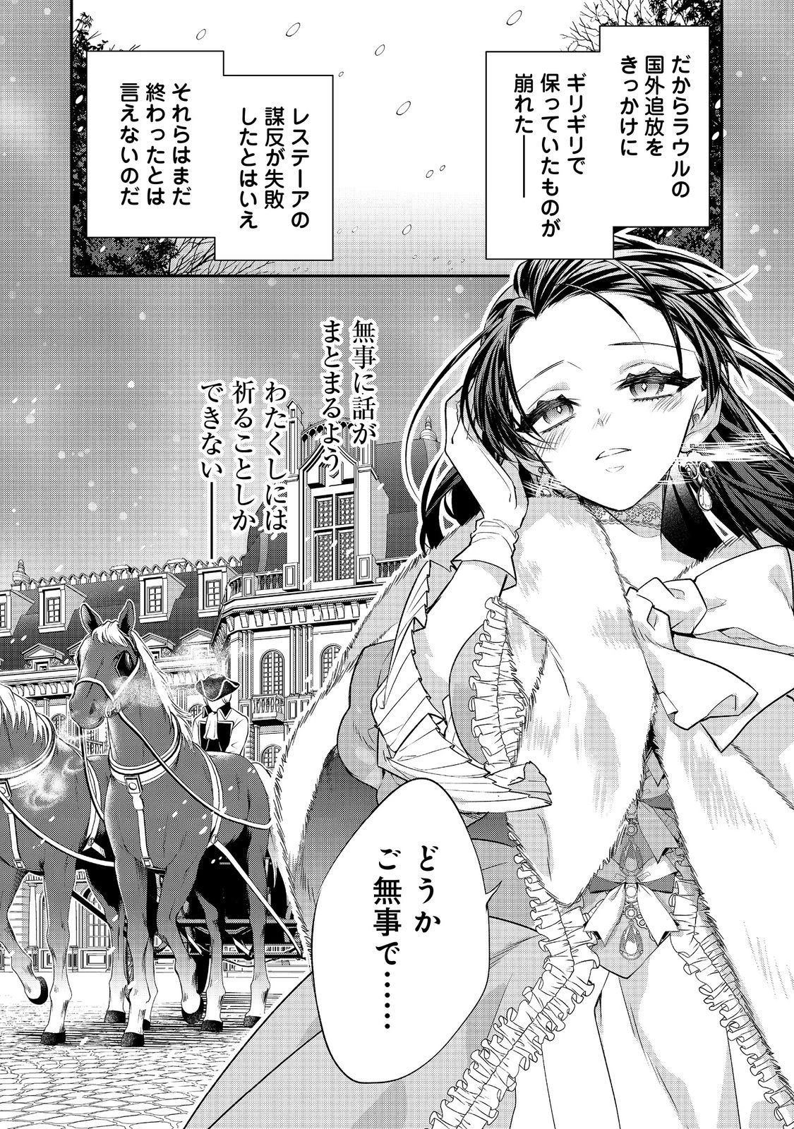 断罪された悪役令嬢は、逆行して完璧な悪女を目指す 第28話 - 33