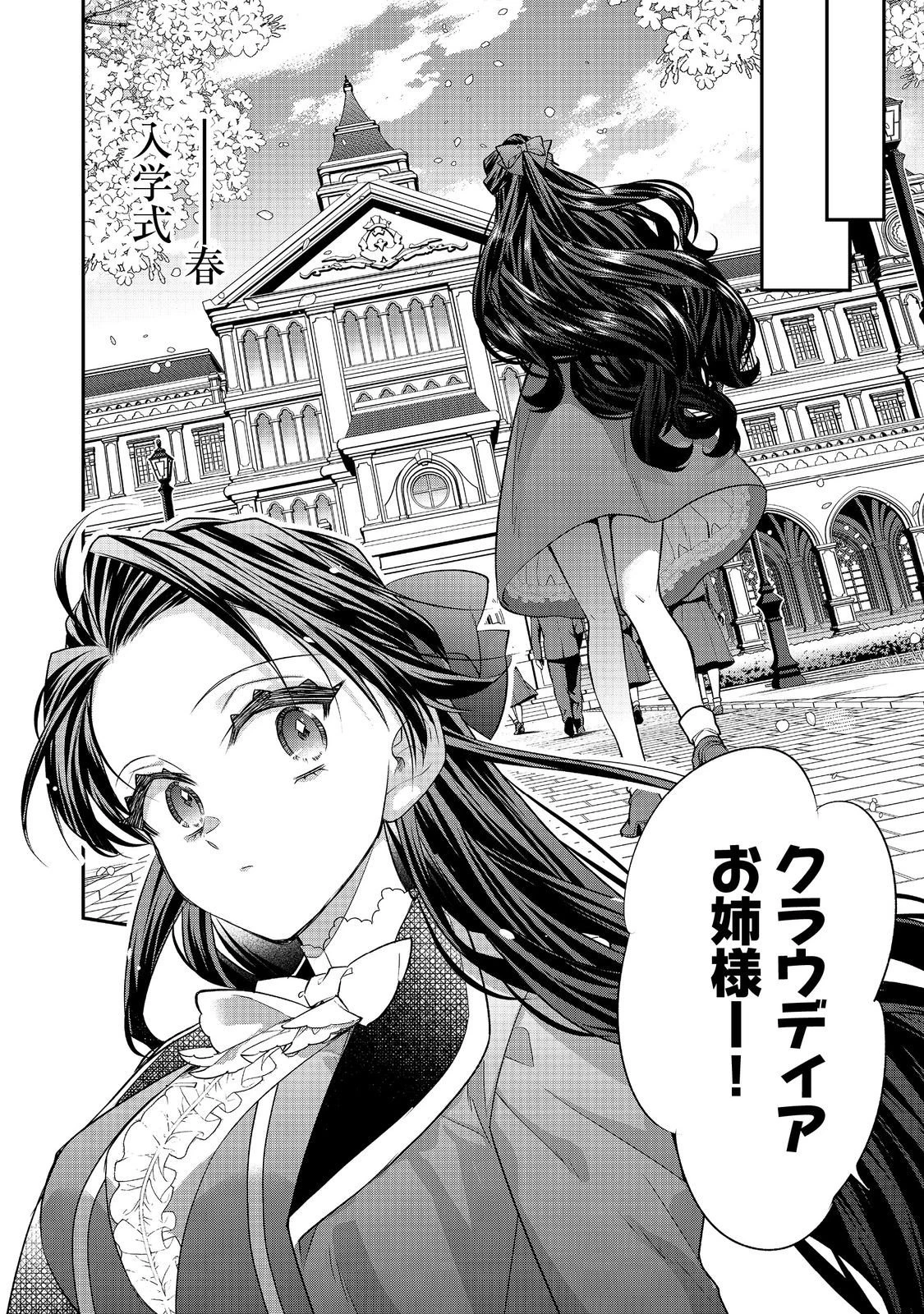 断罪された悪役令嬢は、逆行して完璧な悪女を目指す 第28話 - 34