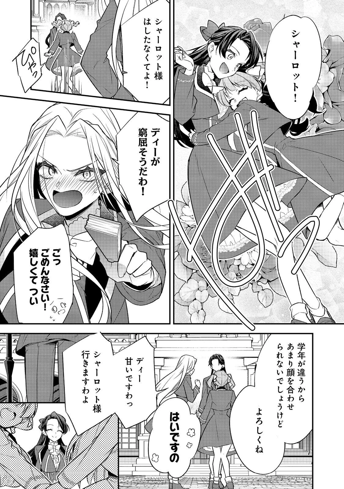 断罪された悪役令嬢は、逆行して完璧な悪女を目指す 第28話 - 35