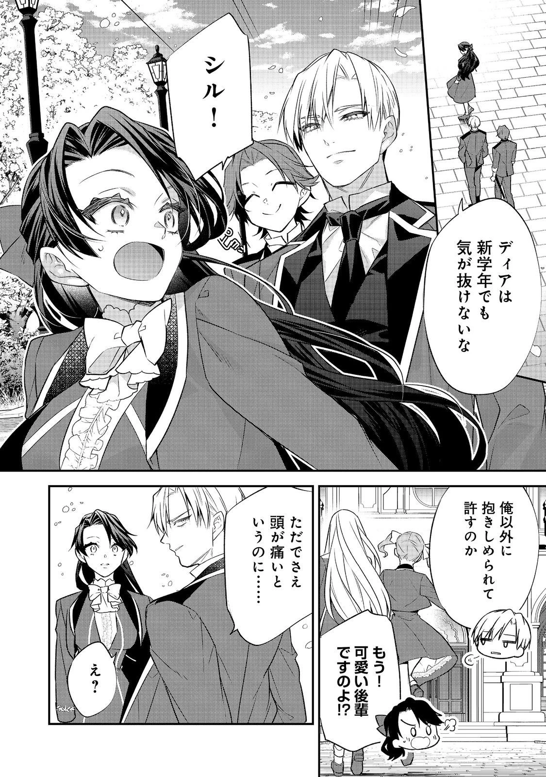 断罪された悪役令嬢は、逆行して完璧な悪女を目指す 第28話 - 36