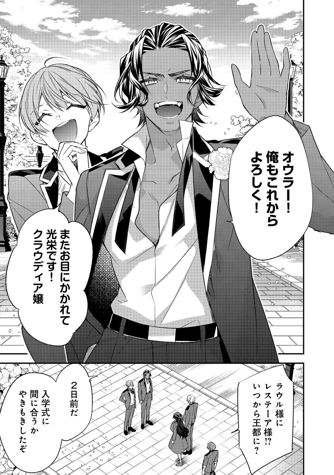 断罪された悪役令嬢は、逆行して完璧な悪女を目指す 第28話 - 37