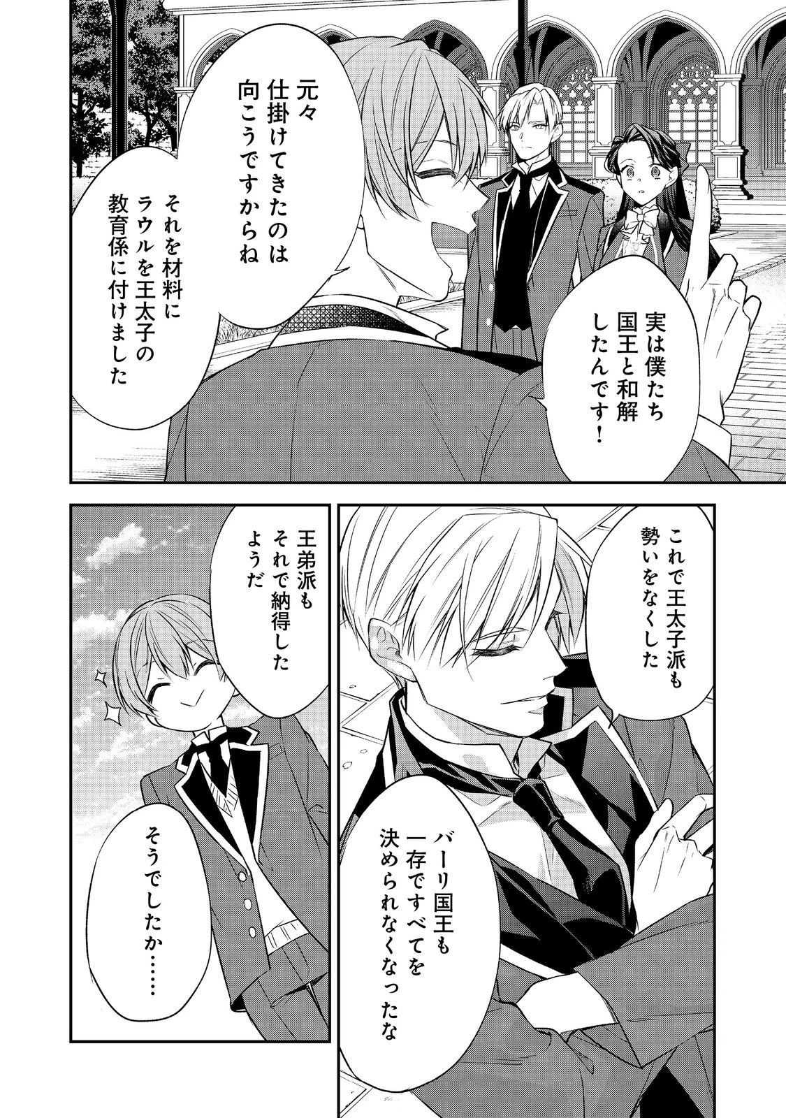 断罪された悪役令嬢は、逆行して完璧な悪女を目指す 第28話 - 38