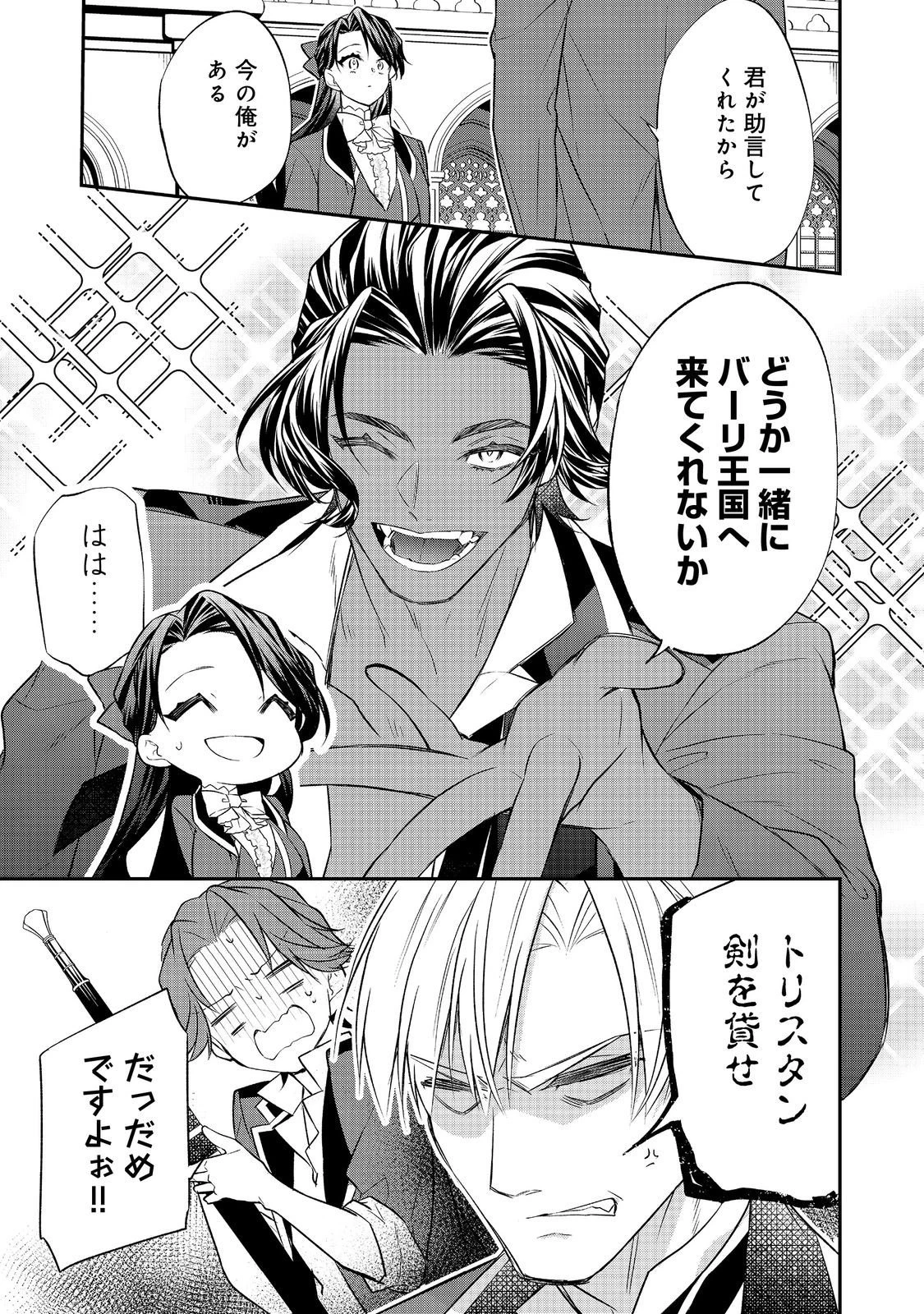 断罪された悪役令嬢は、逆行して完璧な悪女を目指す 第28話 - 39