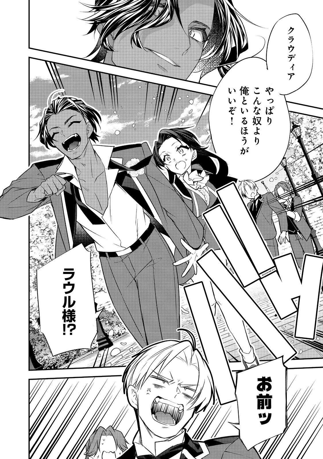 断罪された悪役令嬢は、逆行して完璧な悪女を目指す 第28話 - 40