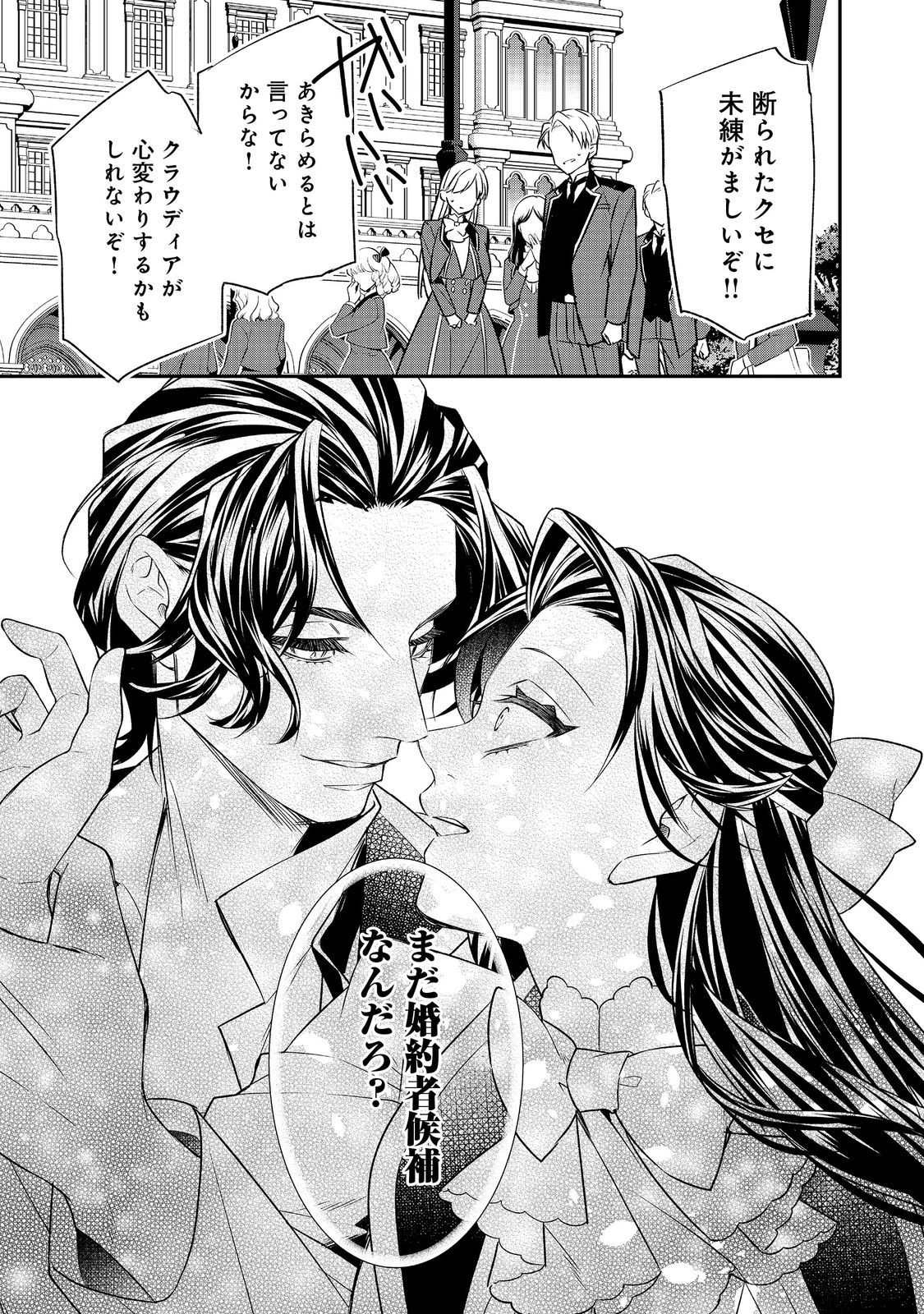 断罪された悪役令嬢は、逆行して完璧な悪女を目指す 第28話 - 41