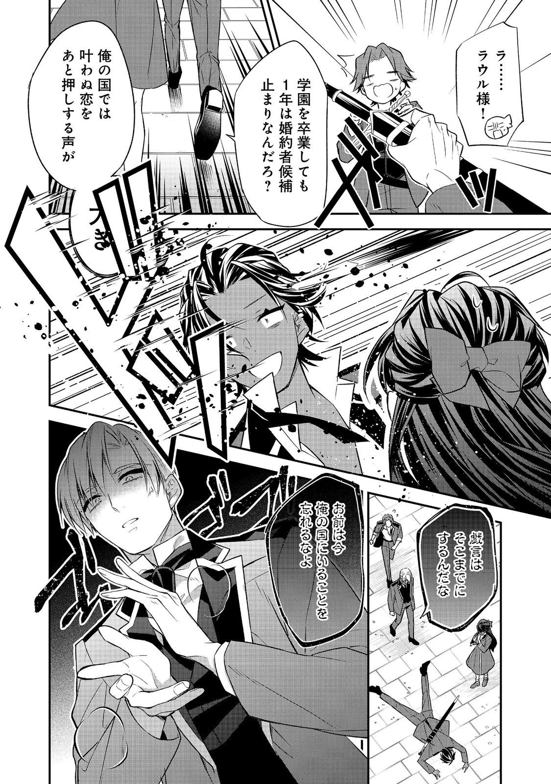 断罪された悪役令嬢は、逆行して完璧な悪女を目指す 第28話 - 42