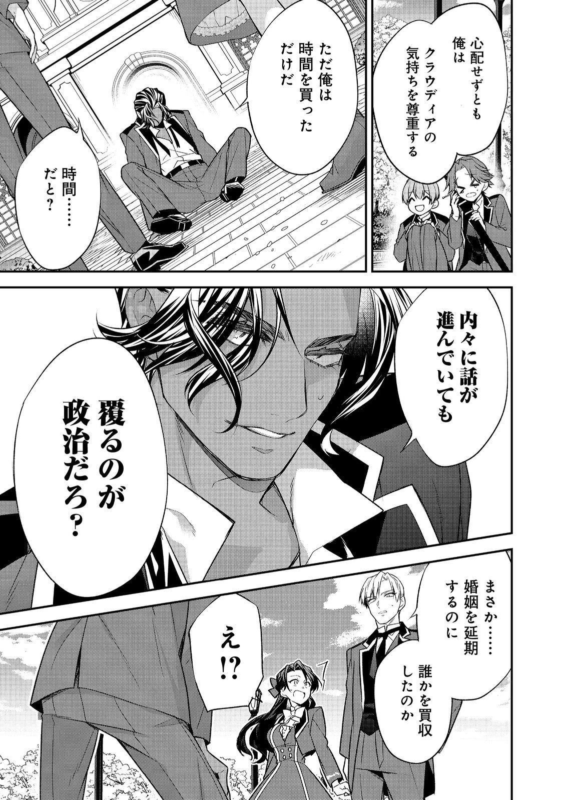 断罪された悪役令嬢は、逆行して完璧な悪女を目指す 第28話 - 43