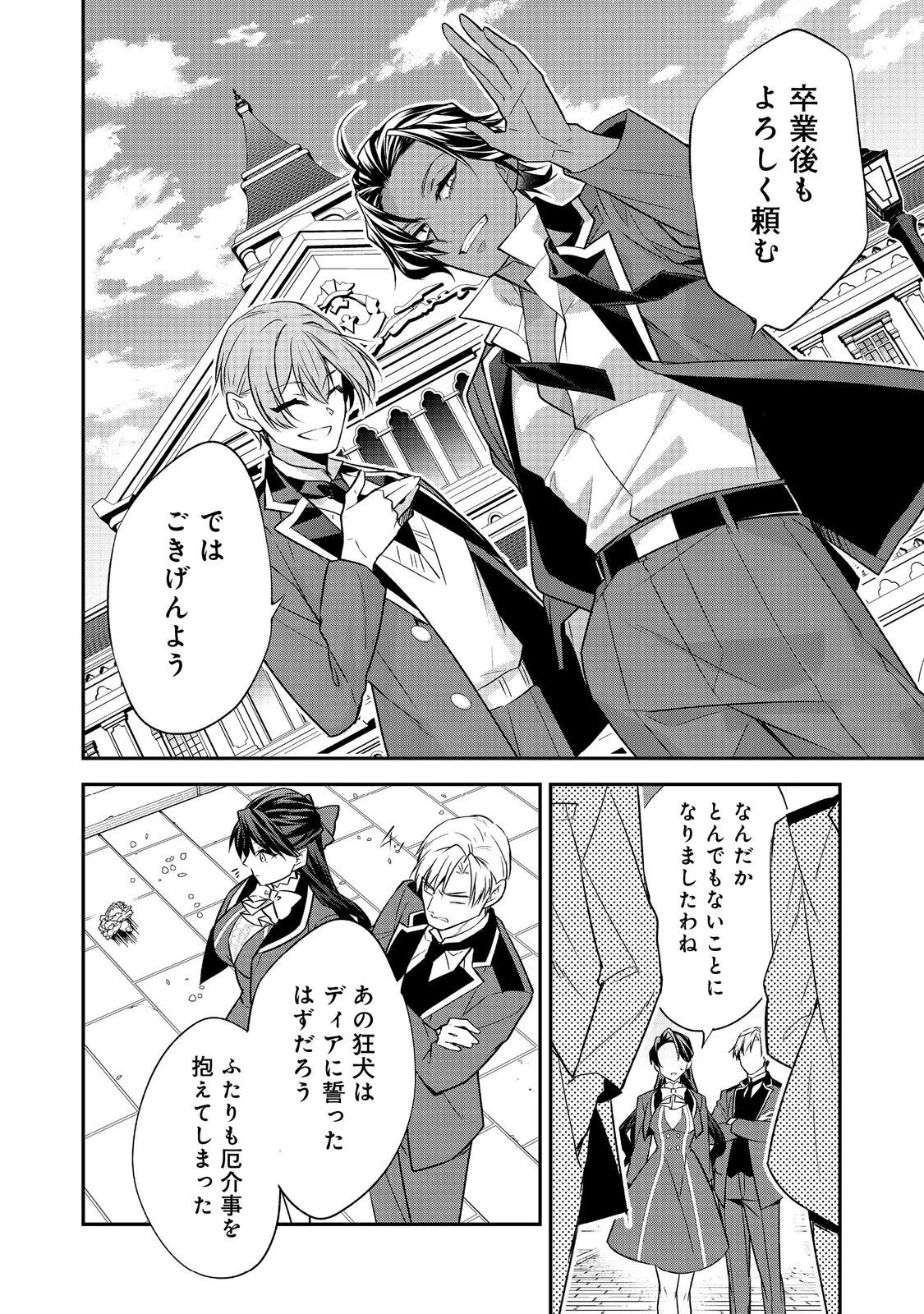 断罪された悪役令嬢は、逆行して完璧な悪女を目指す 第28話 - 44