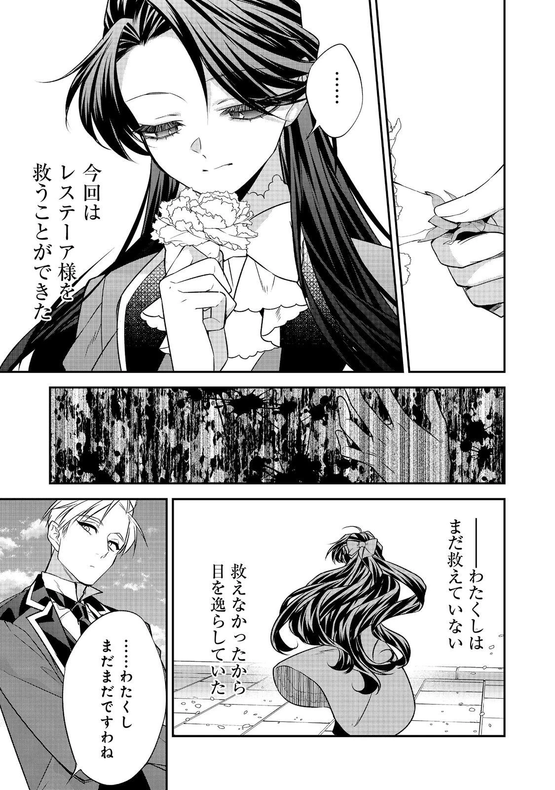 断罪された悪役令嬢は、逆行して完璧な悪女を目指す 第28話 - 45