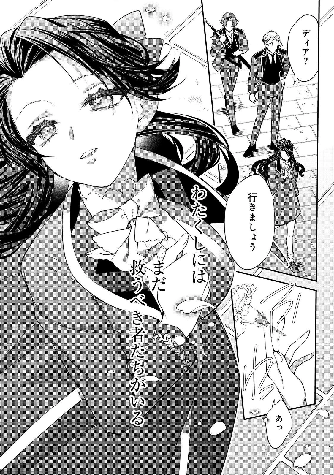 断罪された悪役令嬢は、逆行して完璧な悪女を目指す 第28話 - 46