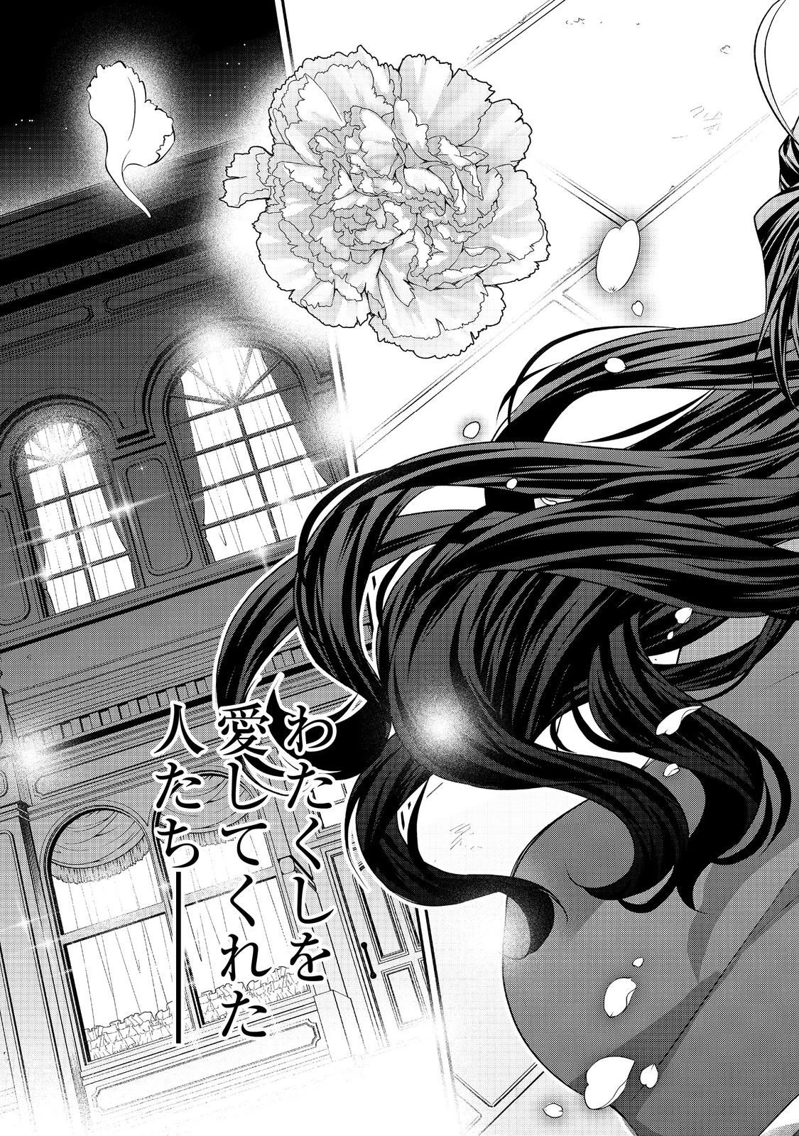 断罪された悪役令嬢は、逆行して完璧な悪女を目指す 第28話 - 47