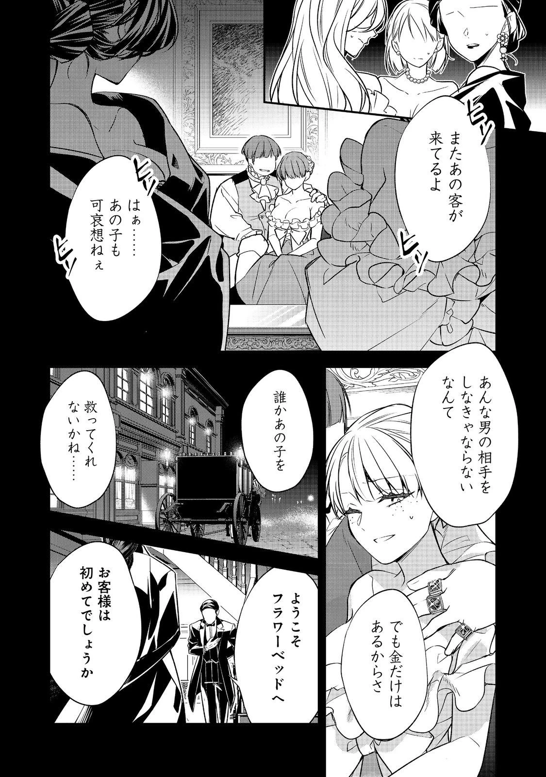 断罪された悪役令嬢は、逆行して完璧な悪女を目指す 第28話 - 48